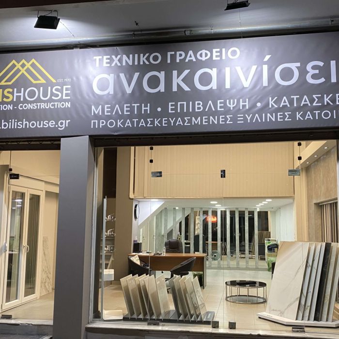 Bilishouse Γραφειο